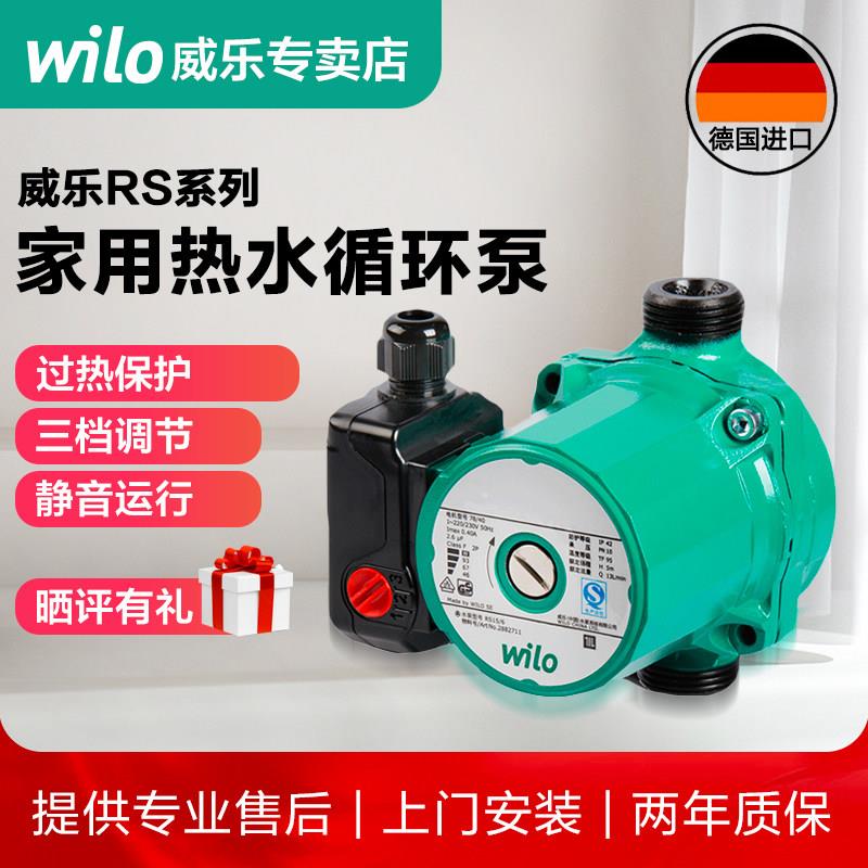 威乐无噪音循环泵热水回水系统家用加压泵地暖地暖锅炉水泵