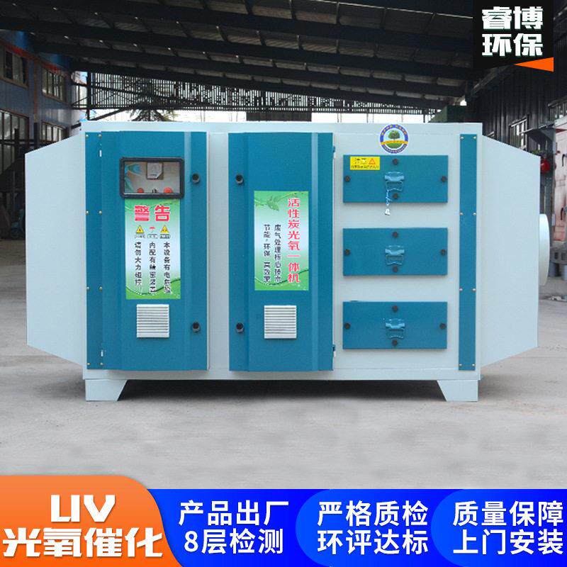 uv光氧催化废气处理设备光解除臭除味净化器等离子uv光氧催化