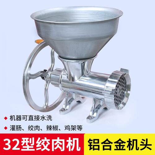 铝合金手动绞肉机 灌辣椒绞鸡鸭架三十二号多功能