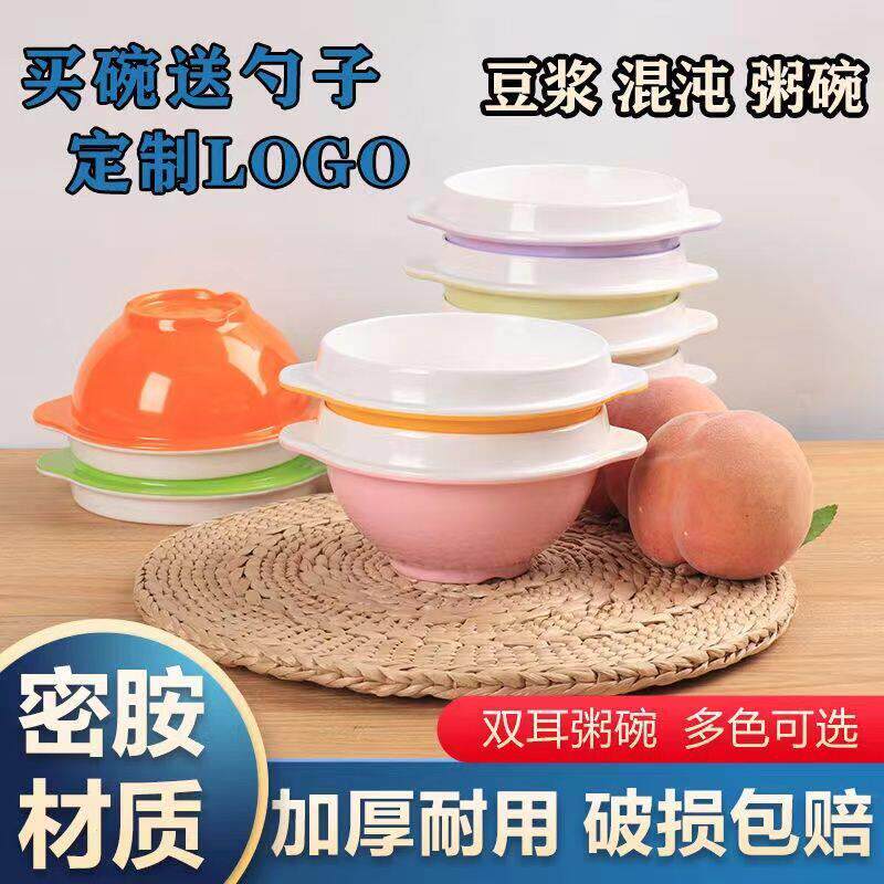 A5密胺商用粥碗双耳小碗防摔塑料餐具连锁早餐店甜品汤碗饭店粥碗