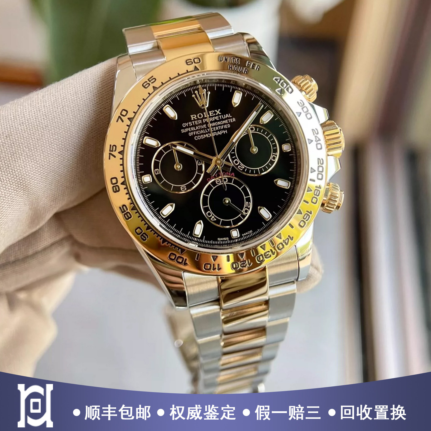 全套劳力士迪通拿40mm间18k黄金98新自动机械男手表m116503-0004