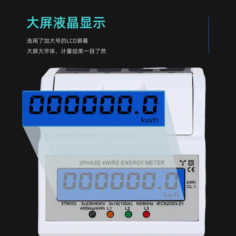 外贸微型家用导轨式电表三相四线电表380V三相四线导轨式智能电表
