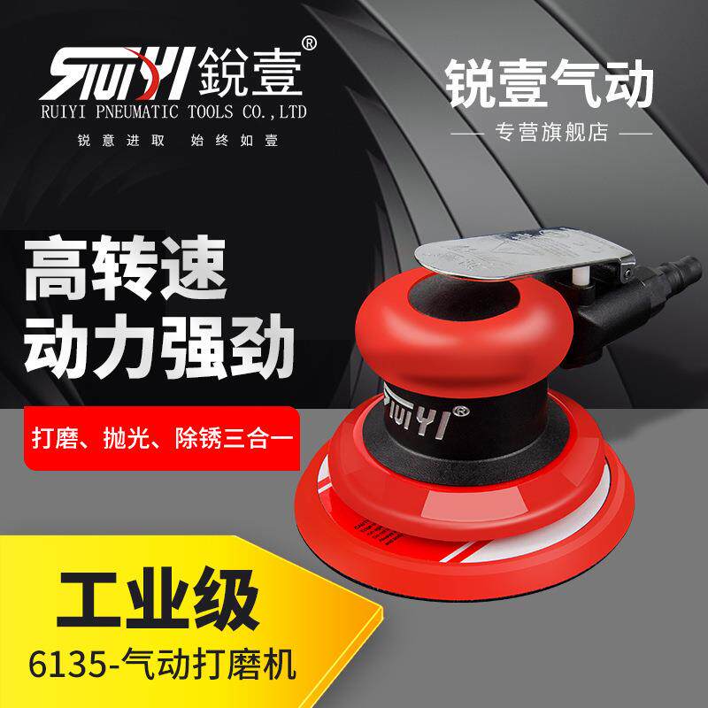 锐壹5寸抛光机圆盘砂纸机气动打磨机汽车工业级气磨机气动工具