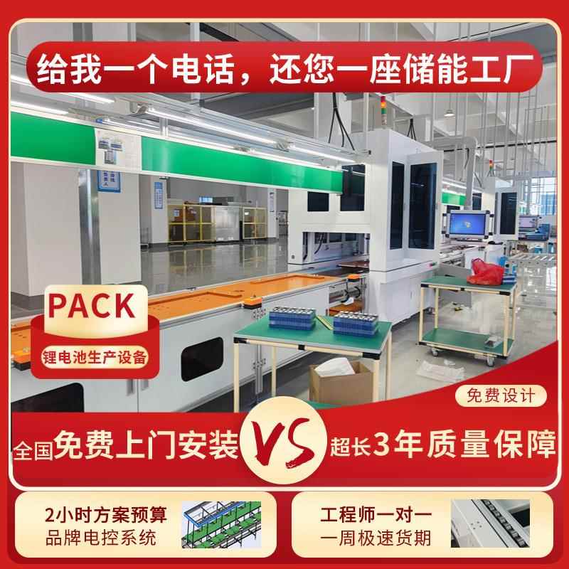 山东直供三轮车锂电池Pack自动化生产线电芯模组激光焊接机组装线