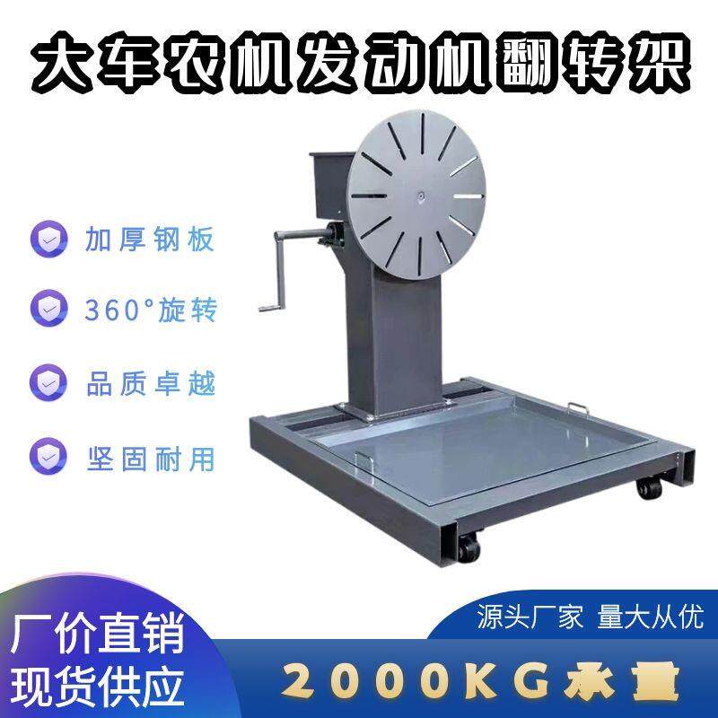鑫庆大车发动机翻转架农机发动机翻转架农业机械维修工作台机车维