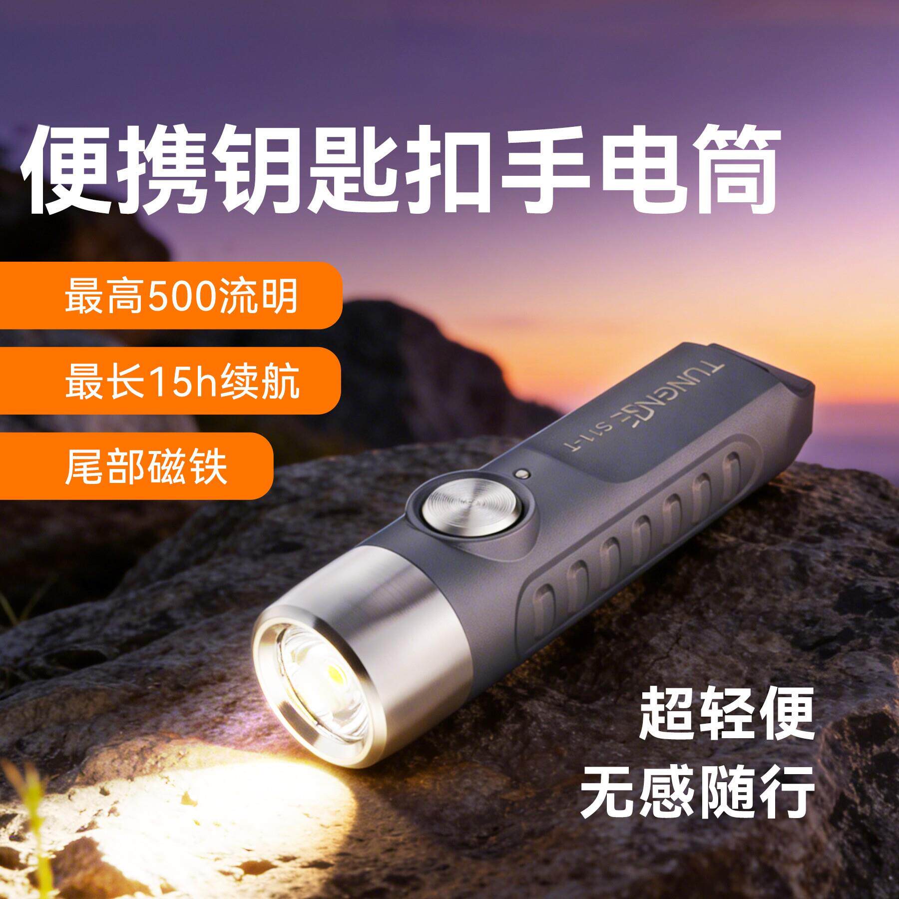 新款可充电可携式钥匙扣手电筒迷你磁吸多功能可携式小学生手电筒
