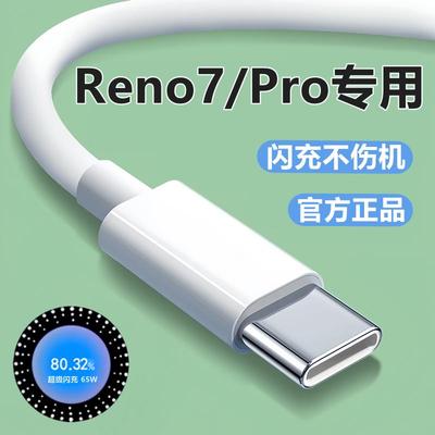 【旗舰店正品】适用于适用OPPOReno7pro充电线数据线reno7原装快充充电器线头65W闪充线