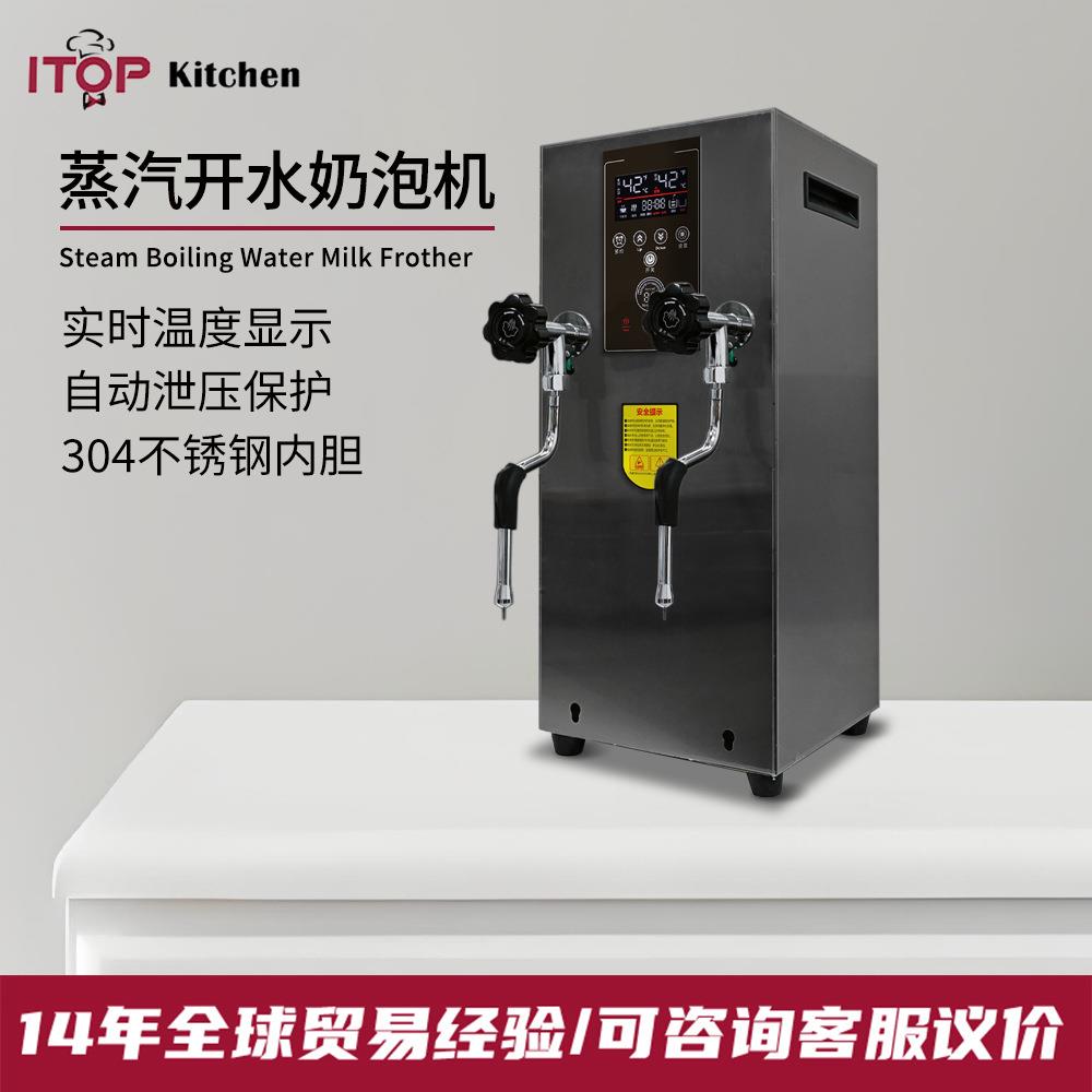 智能触屏蒸汽开水奶泡机 奶茶店饮品店开水机304不锈钢蒸汽机
