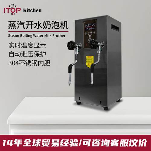 智能触屏蒸汽开水奶泡机 奶茶店饮品店开水机304不锈钢蒸汽机