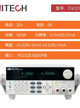 ITECH艾德克斯IT6132B IT6133B IT6162B高精度可编程直流稳压电源