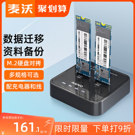 麦沃硬盘盒M.2 nvme/sata双盘位多协议对拷硬盘座固态外接盒K3016