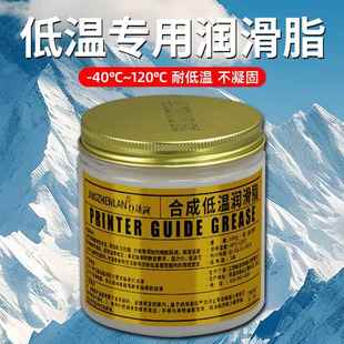 低温润滑脂合成专用防冻黄油冷库冷冻油润滑油机械齿轮轴承 40度