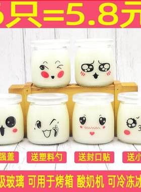 瓶小玻璃酸奶杯带盖家用收纳瓶瓶子牛奶杯甜品台有盖小瓶啫喱杯
