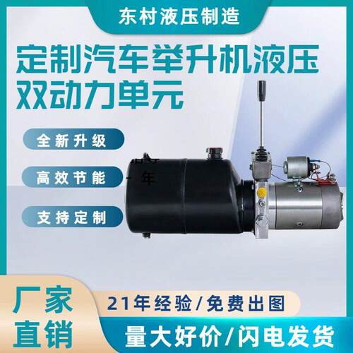 汽车举升机液压双动力元24V液压站液压油缸成套液压控制系统