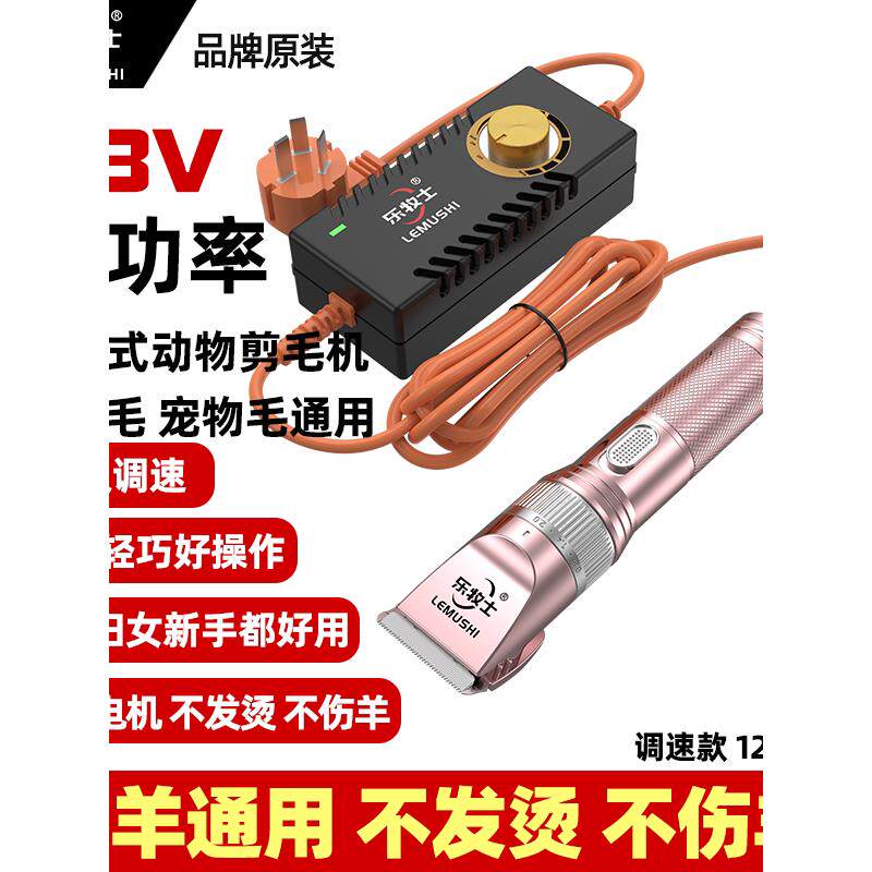 羊毛剪电推子剪羊毛的绒山羊绵羊剃羊毛电动羊毛推子推羊毛电推剪