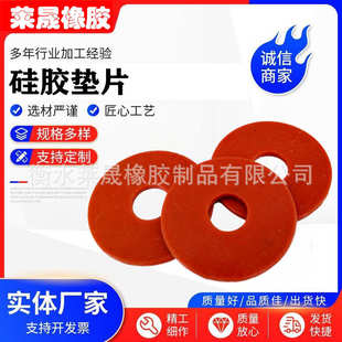 PVC型热熔垫片机械用耐高温密封垫片红色硅胶平垫圈工业硅胶垫片