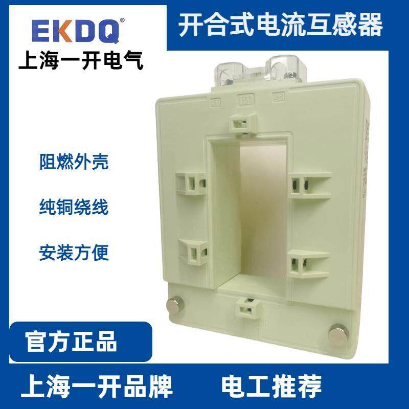 上海一开开口式电流互感器免拆铜排安装DP-0.66型0.5级BHK-0.66