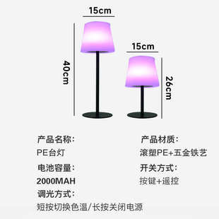 分体灯客厅卧室户外庭院餐厅酒吧RGB滚塑充电可调光台灯 爆款
