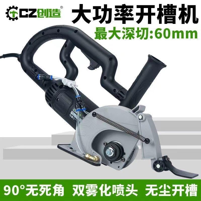 创造S19508开槽机无尘水切墙壁墙面切割机水电工安装混凝土钢筋