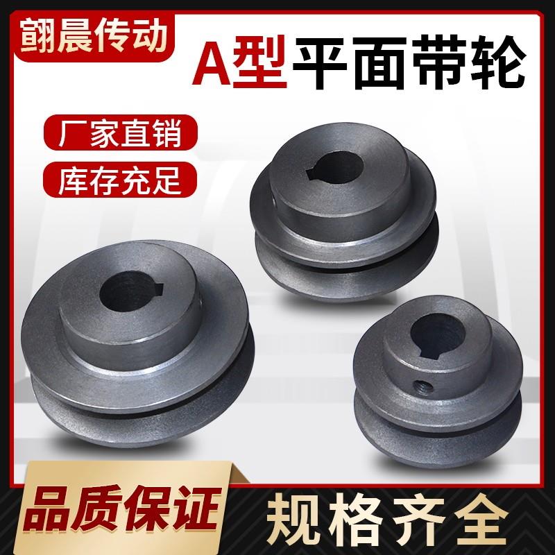 1A平面皮带轮1槽a型单水槽电机轮传动轮马达皮带盘铸铁三角皮带轮