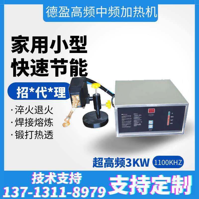超高频感应加热机眼镜钎焊铜管接机退淬火线 线圈220V小型设备中