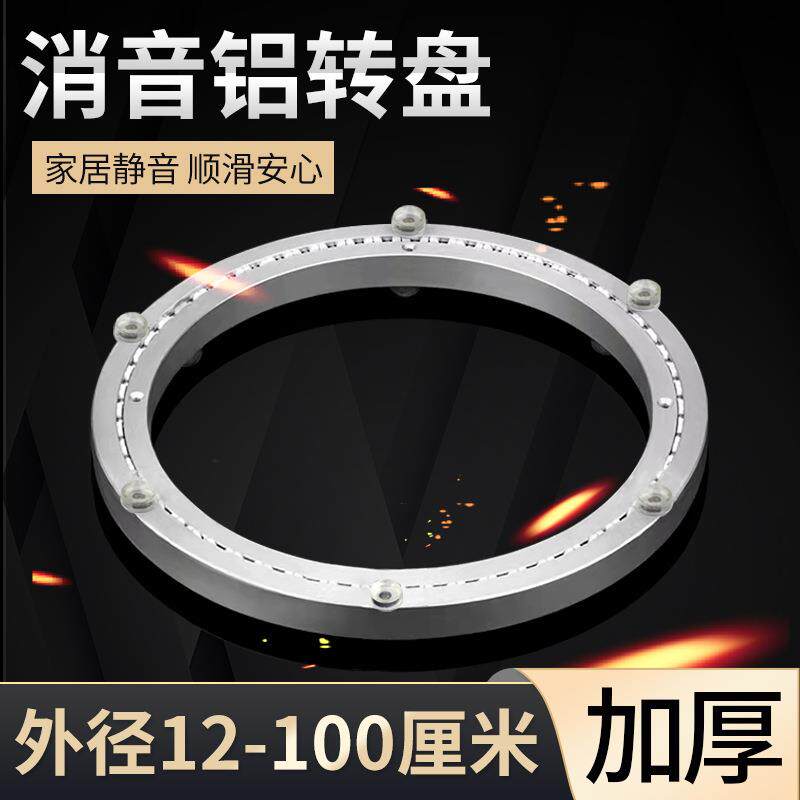 餐桌转盘底座圆桌底座金属转盘旋转底座铝合金转盘玻璃实木底座