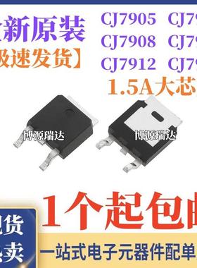 原装正品 CJ7905 CJ7906 CJ7908 CJ7909 CJ7912 CJ7915 贴片TO252