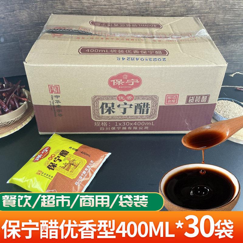 四川保宁醋商用优香袋装食醋阆中泡鸡爪凤鸭醋凉拌菜专用饺子