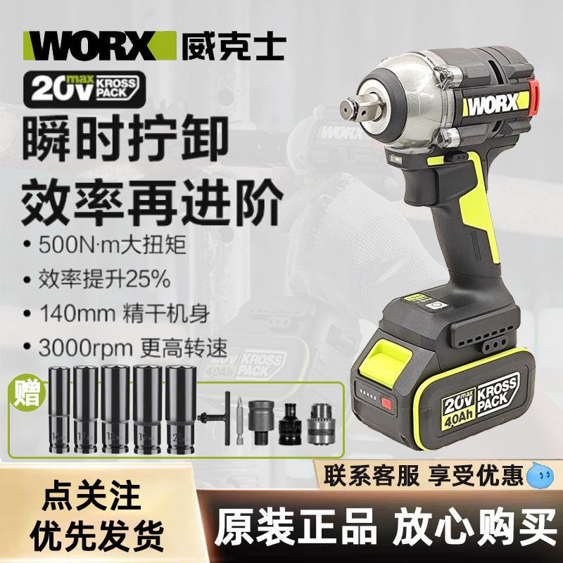 威克士锂电无刷电动起子WE272架子工具手机电池手大扭力冲击气动
