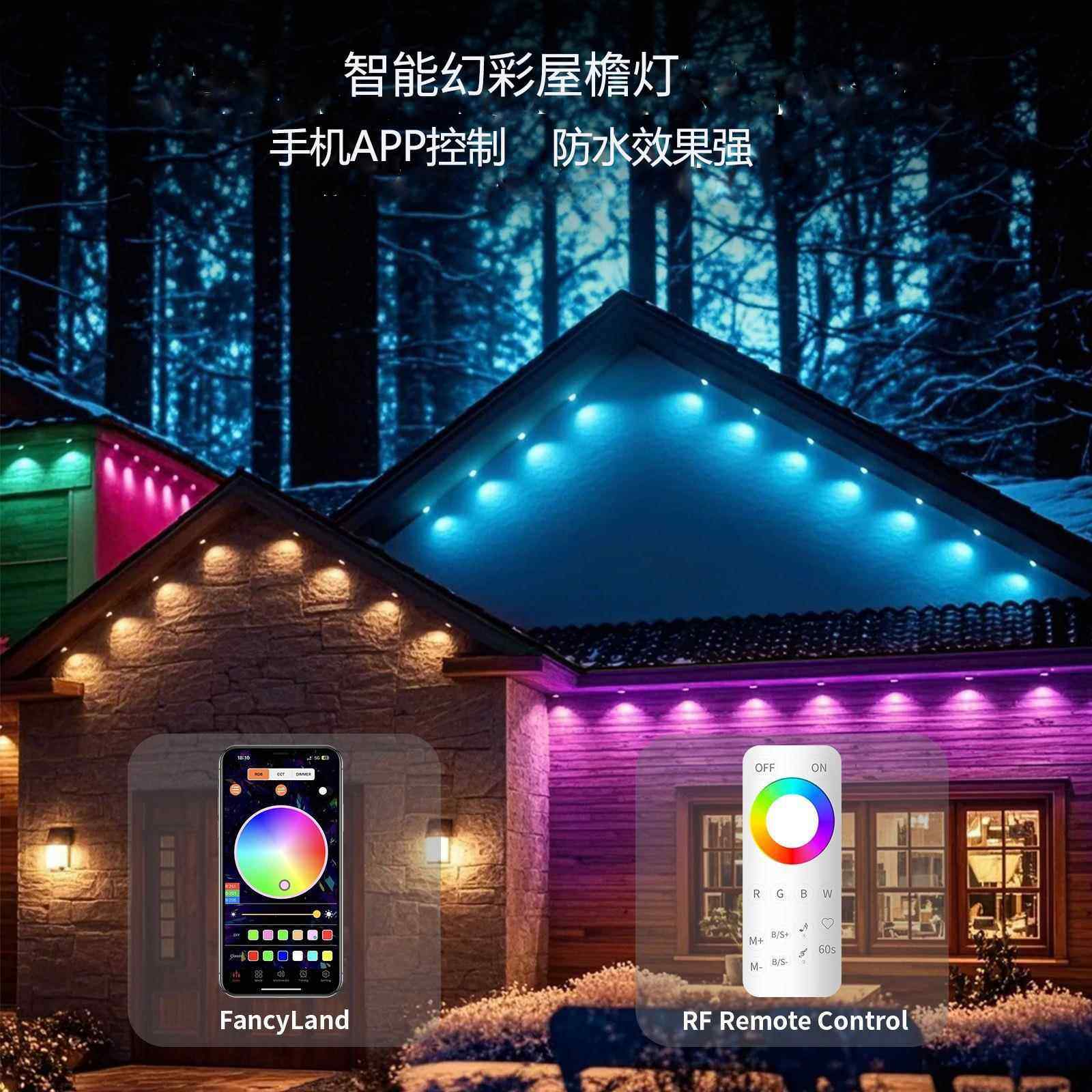 屋檐灯RGB幻彩智能APP防水装饰氛围灯室内庭院灯圣诞led灯串