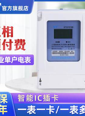 XT三相预付费电能表380V 智能IC磁卡插卡式电度表灌溉多卡公用表