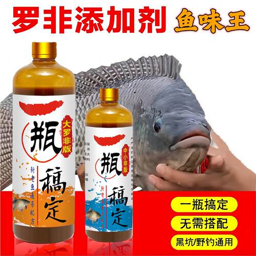 王一瓶添加剂鱼味搞定钓鱼路亚饵