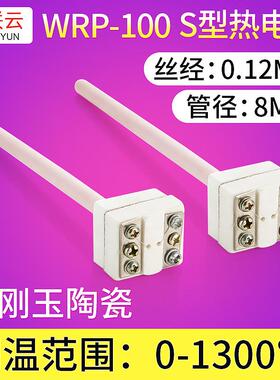 W0RP-10实验炉型马弗炉热电偶S刚玉管小铂铑热电偶型电热539偶测