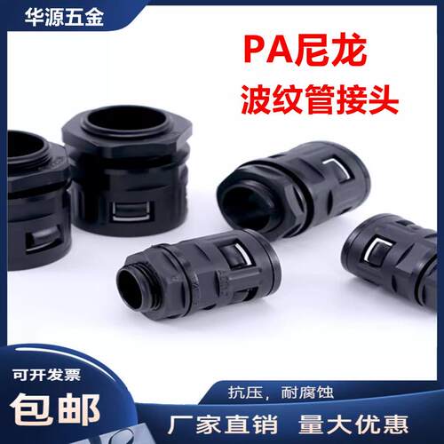 PA塑料波纹管接头尼龙软管快速接头波纹管尼龙直插接头AD21.2AD25