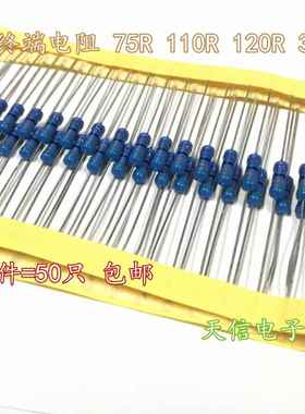 485通讯匹配电阻1/2W 75欧姆110欧120R 220R 0.5W兼容CAN终端电阻