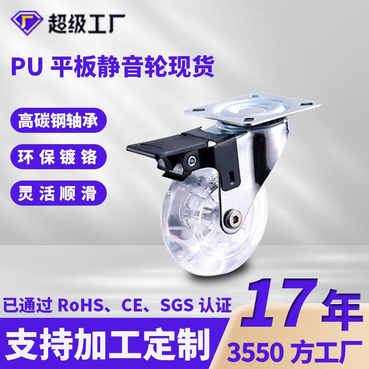 厂家1.5寸2寸3寸 PU聚氨酯水晶透明脚轮耐用推车万向刹车轮子