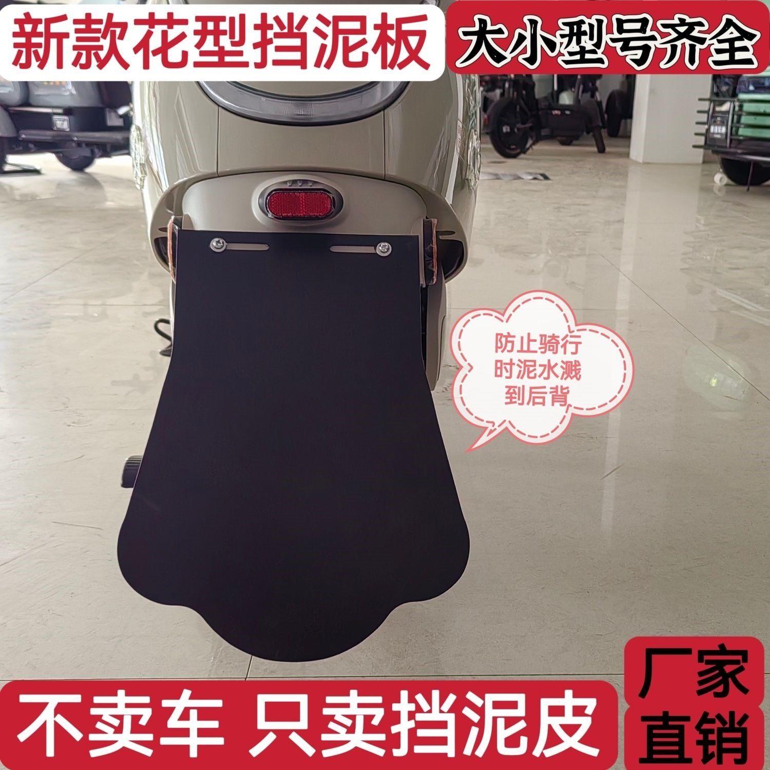 新款花型电动车挡泥板摩托车车型通用挡泥皮无字后挡泥皮挡水皮