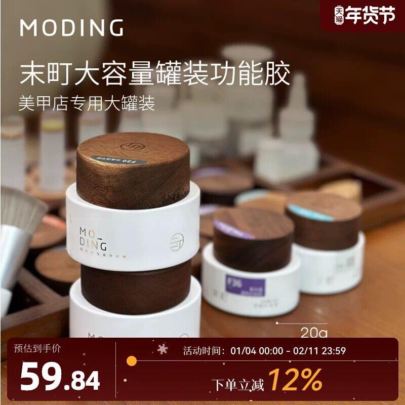 末町罐装功能胶50g大容量装底胶封层套装建构胶光疗胶美甲店专用