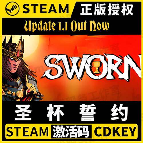 【圣杯誓约 可联机】Steam正版游戏授权国区CDK不限区中文 SWORN
