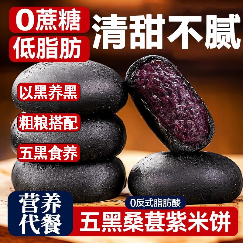 五黑桑葚紫米饼减低健康食品桑椹脂卡早餐面包无糖精代餐芋泥零食