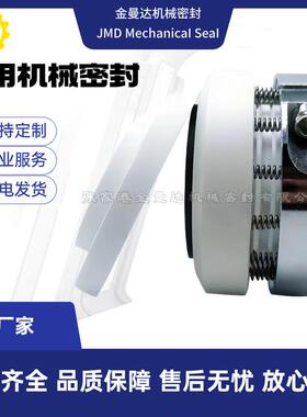 反87515应釜机械密封22-610/65/70/180/9/1000/120/30搪瓷耐腐蚀