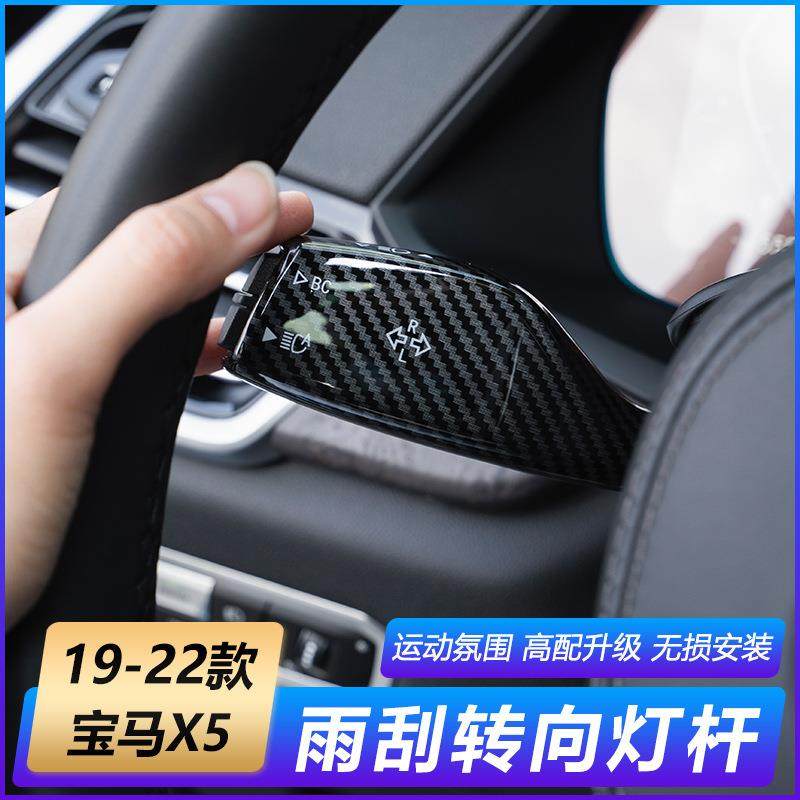 适用宝马新X5X6内饰装饰改装3系5系7系转向灯X3X4雨刷开关装饰杆