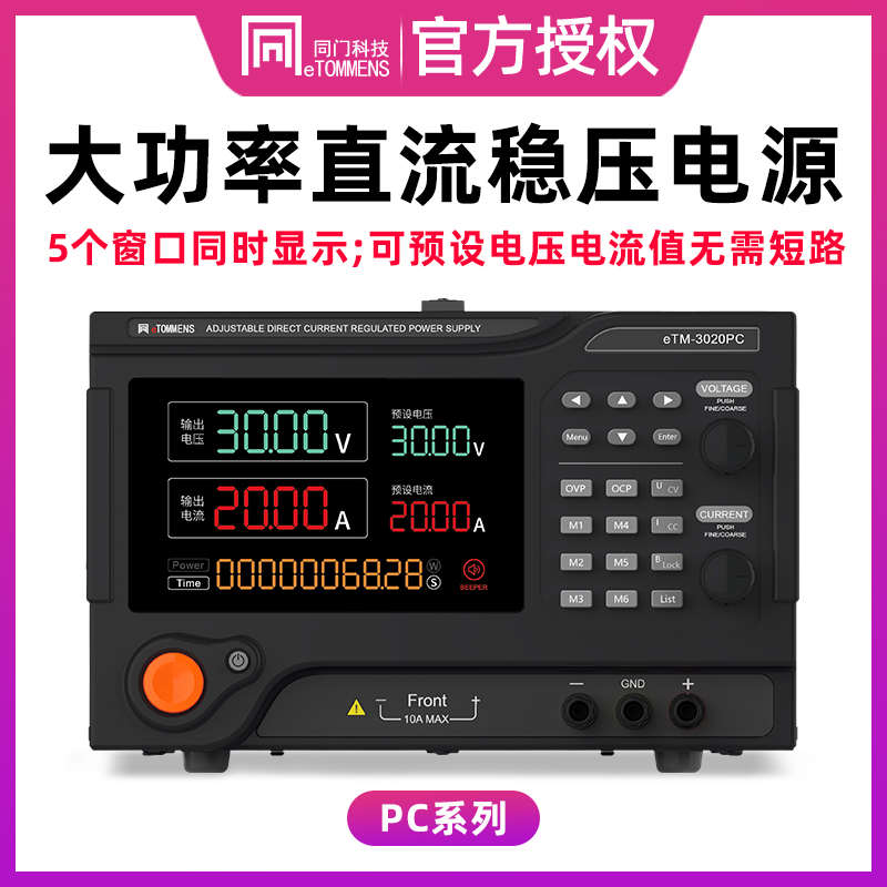 3020pc恒直流同门-可编程etm稳压电源大功率可调开关电源流恒压