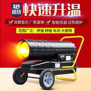温室大棚工地升温取暖器厂房快速增温暖风机智能恒温热风机