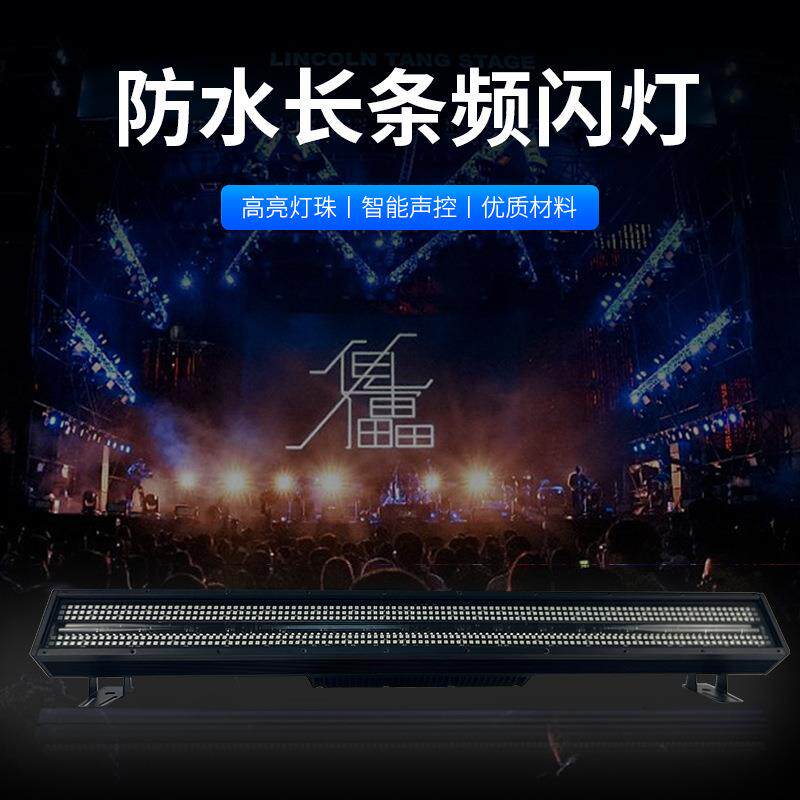 防水高功率长条像素频闪灯酒吧直播间娱乐场地染色跑马爆闪背景