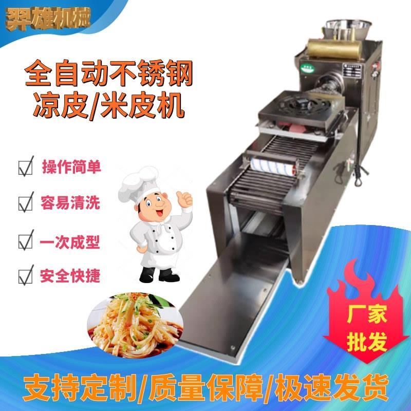 凉皮机河粉机小型不锈钢仿手工米皮机粉肠机一机多用食品级非油炸