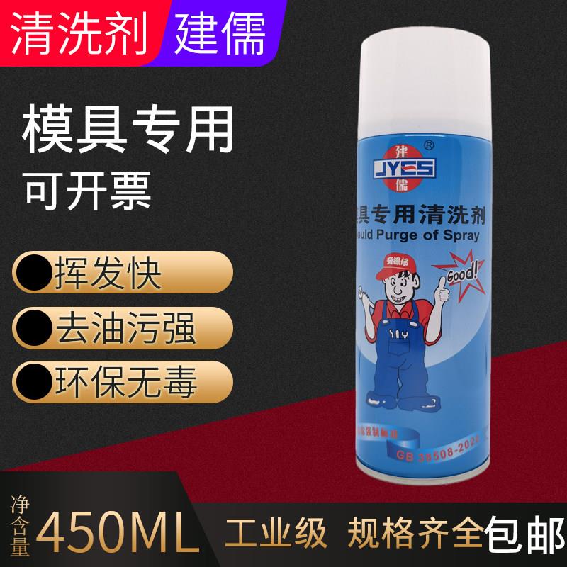 建儒防锈剂精密模具专用清洗剂注塑磨具清洁剂洗模水润滑剂24瓶装