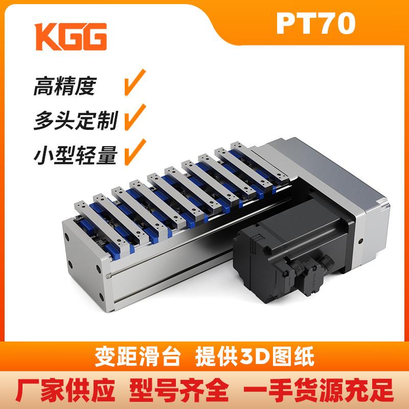 KGG分距滑台PT70上下料移载自动抓取多头摆盘微型变距模组工厂
