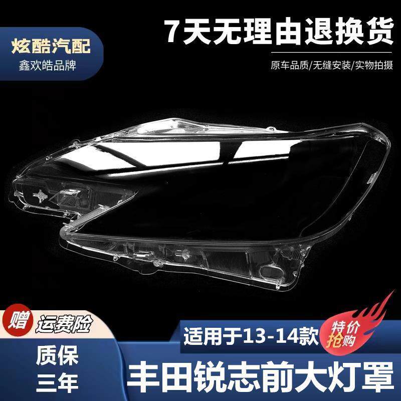适用于1314151617款丰田锐志前大灯罩锐志灯罩大灯面罩PC