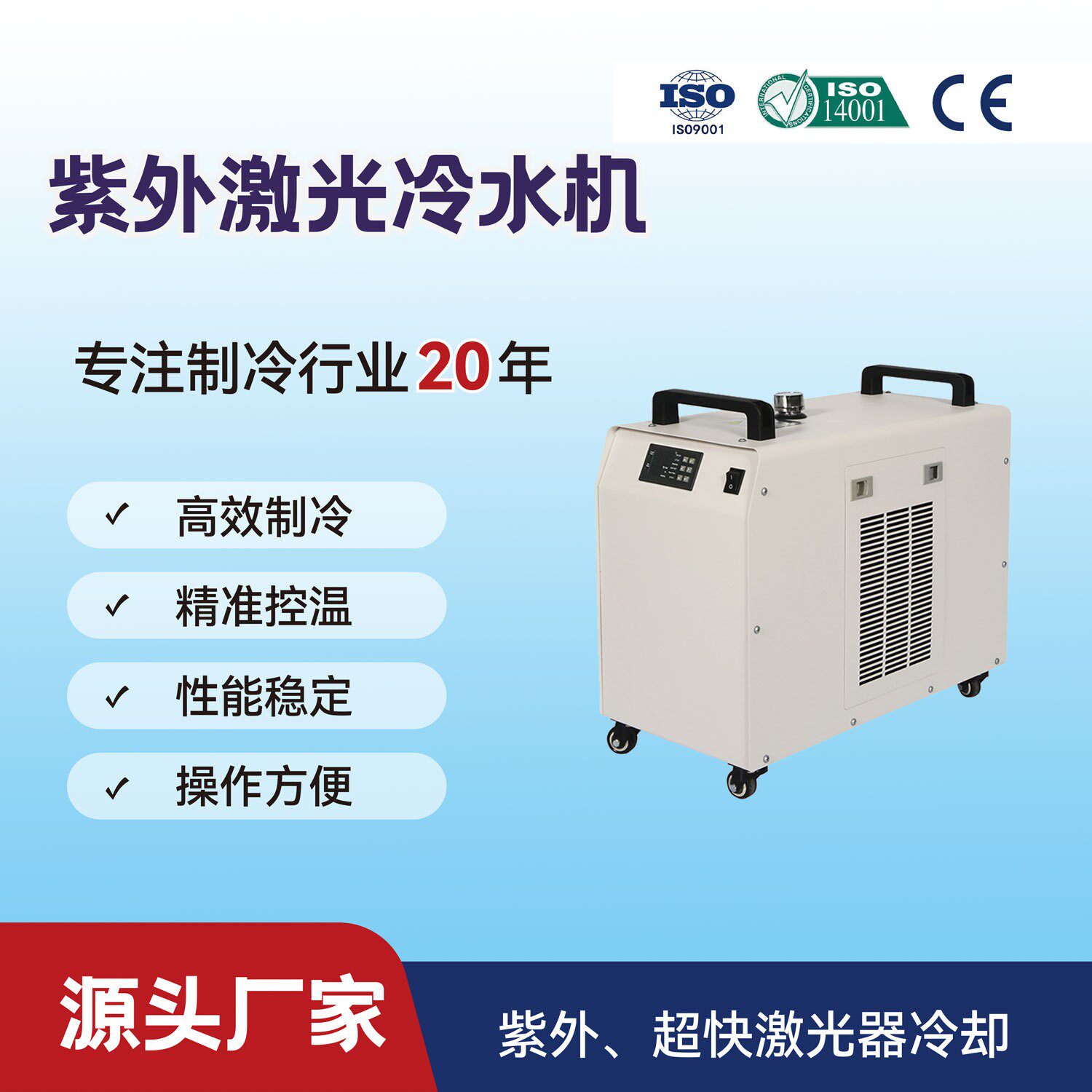 紫外激光冷水机皮秒激光水冷机激光冷水机实验室小型高精度